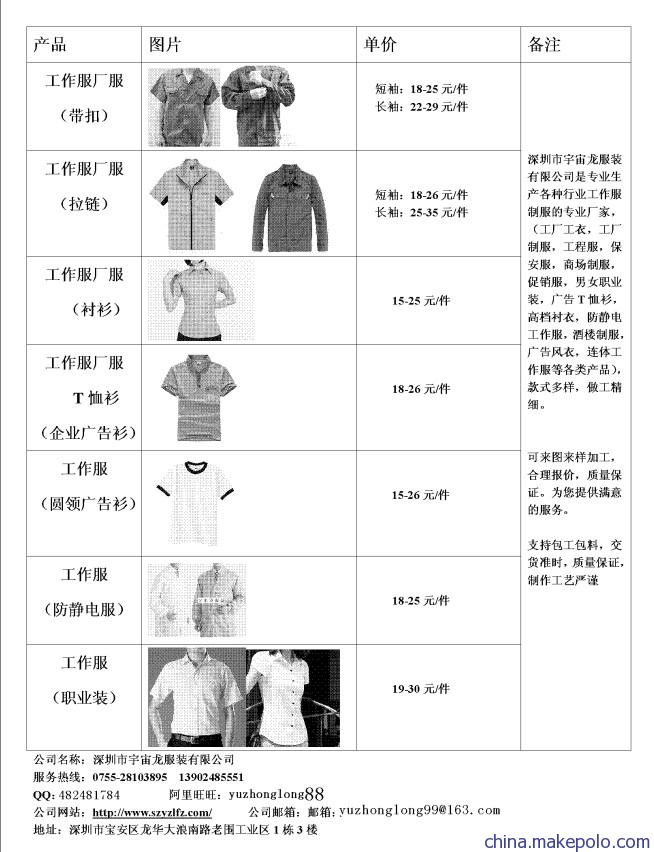 深圳布吉制服與工作服價格解析 宇宙龍服裝廣告業(yè)務全覽